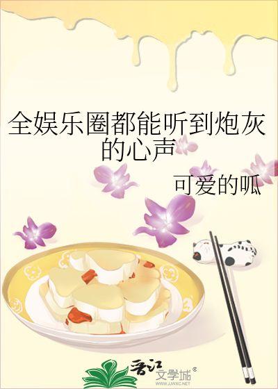 娱乐圈前排吃瓜小说推荐